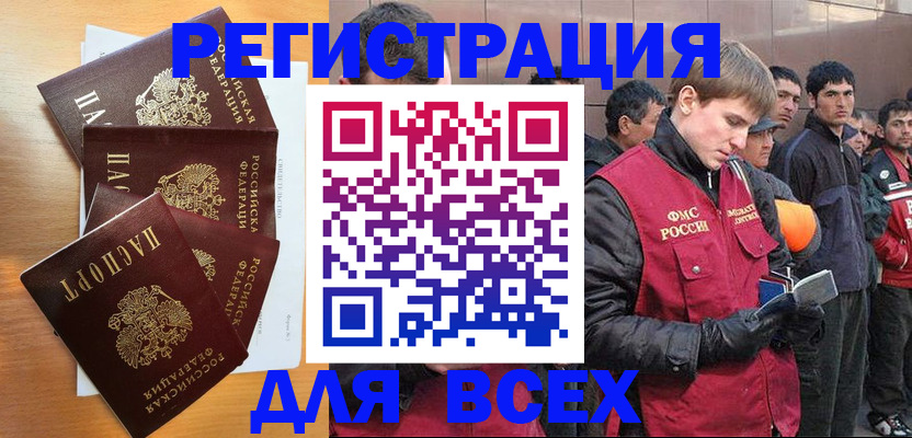 прописка регистрация в Орловской области