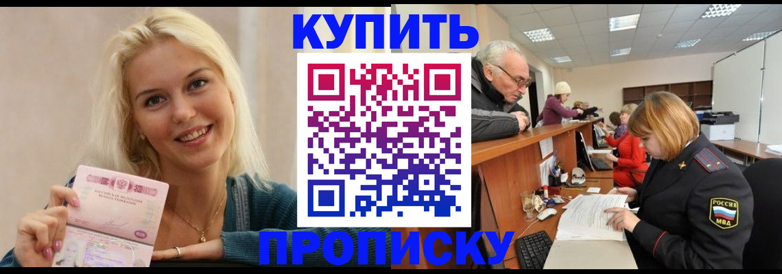 прописка регистрация в Орловской области