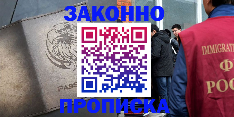 прописка законно в Орловской области