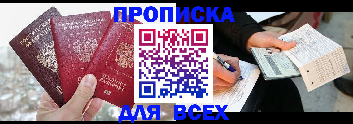 прописка регистрация в Орловской области